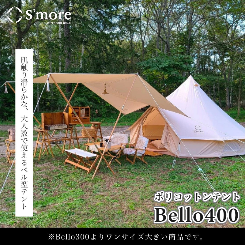 S'more/スモア bello400 ベル型テント 薪ストーブがインストールし