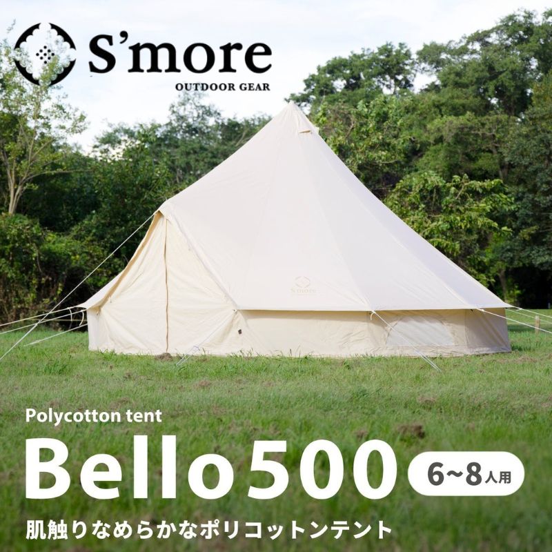 S'more/スモア bello500 ベル型テント ポリコットンテント 薪ストーブ