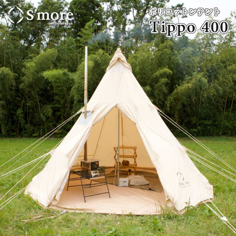 S’more/スモア Tippo400 ティッポ400 ティピーテント ポリコットンテント 煙突穴が付いた北欧スタイルのおしゃれなワンポールテント  難燃性 撥水加工-7dials(セブンダイヤルズ)本店