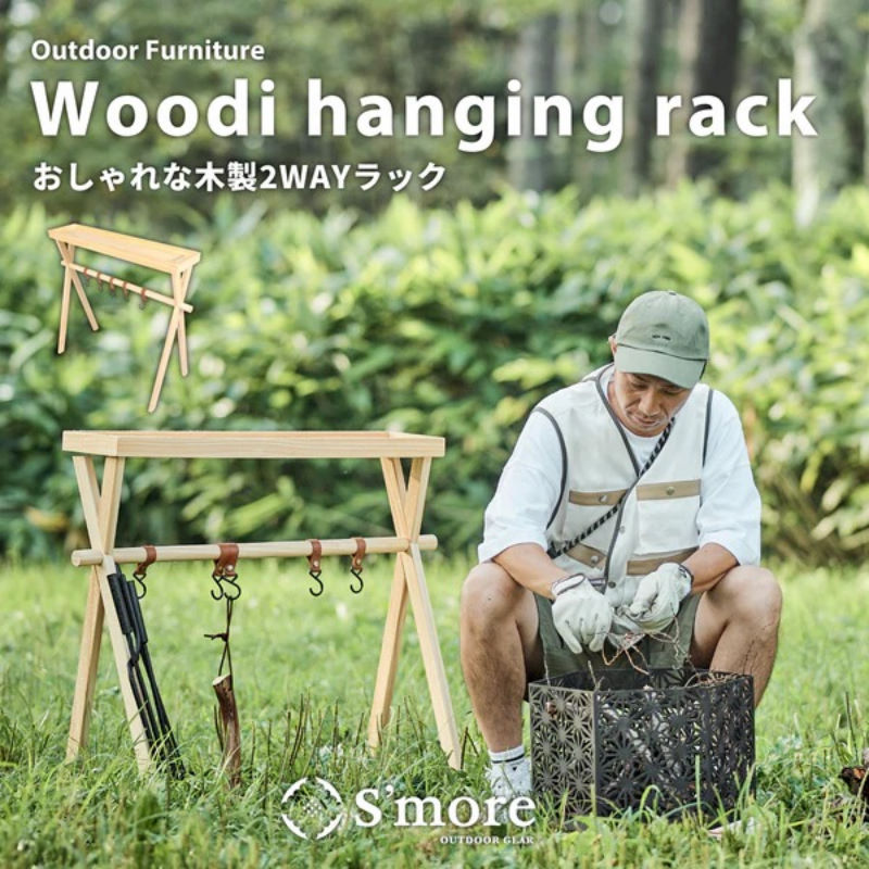 S'more/スモア ウッディハンギングラック Woodi Hanging Rack