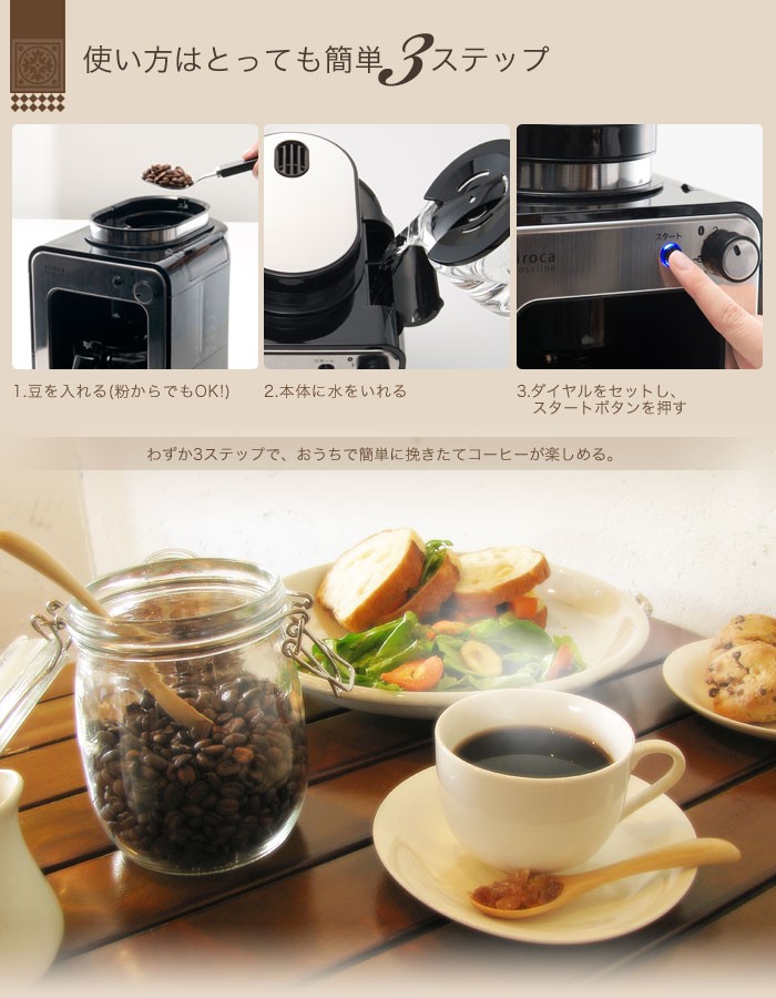 sirocaシロカ　コーヒーメーカーSTC-501 siroca/シロカ 全自動コーヒーメーカー（ステンレスサーバー