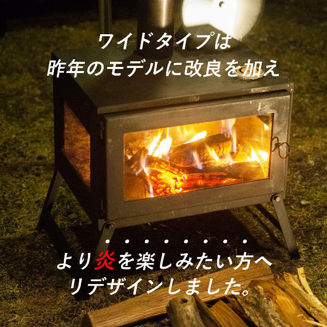 LOCOMO/ロコモ 薪ストーブ ワイドストーブ WIDE STOVE 3面の大型ガラス