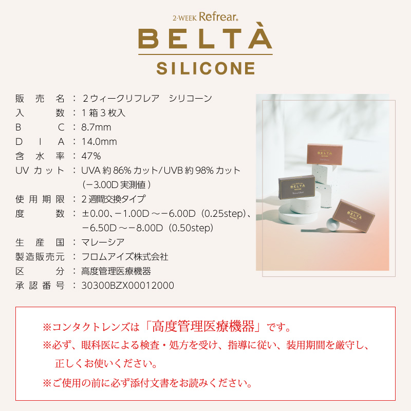 2ウィークリフレア ベルタ シリコーン 4箱セ...の詳細画像5