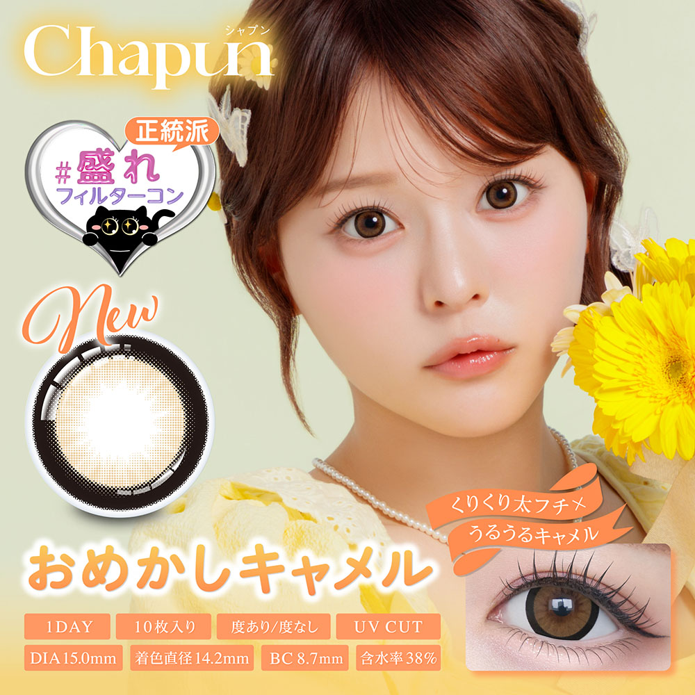 PIA Chapun シャプン カラコン 8箱セット (1箱10枚) 齊藤なぎさ
