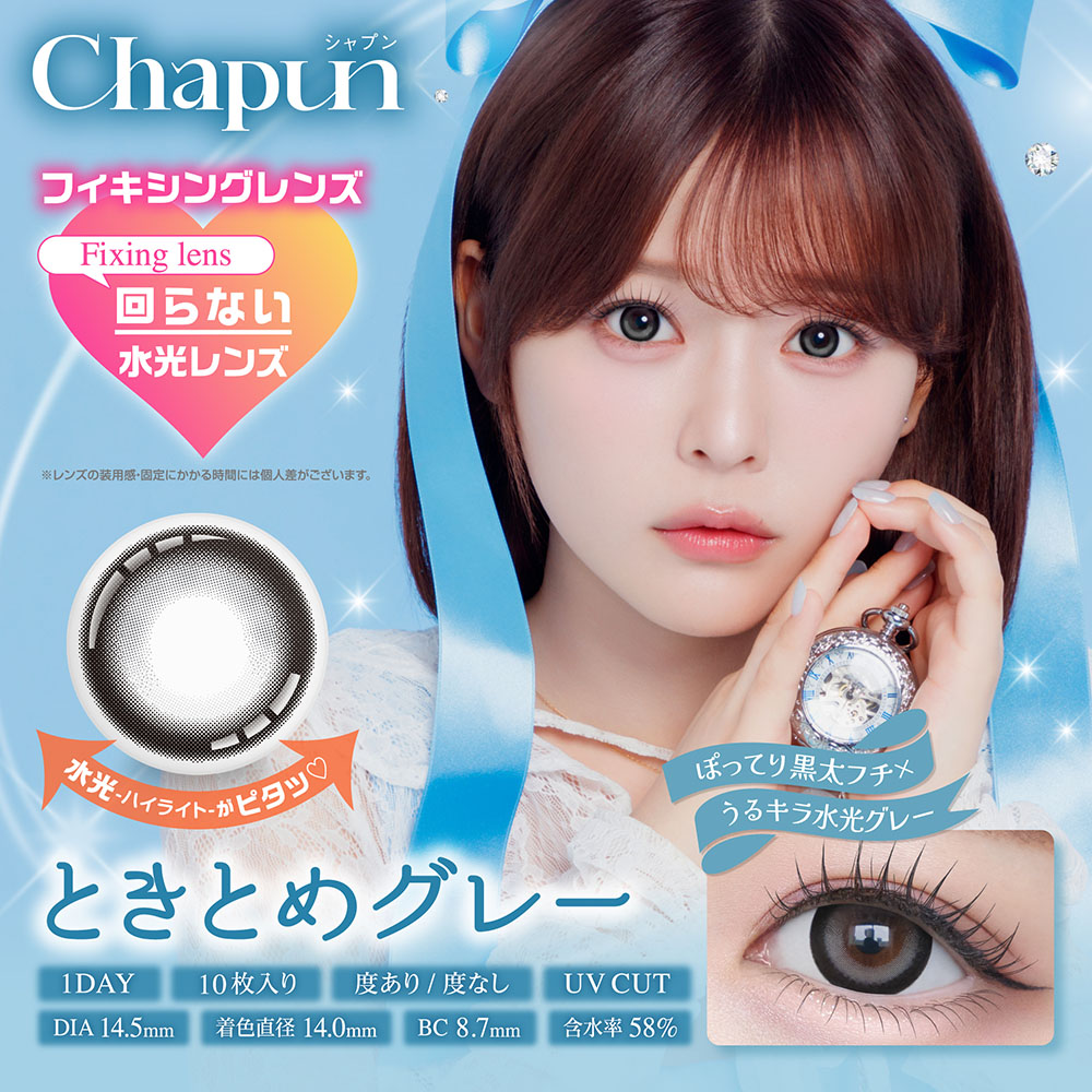 PIA Chapun シャプン カラコン 8箱セット (1箱10枚) 齊藤なぎさ