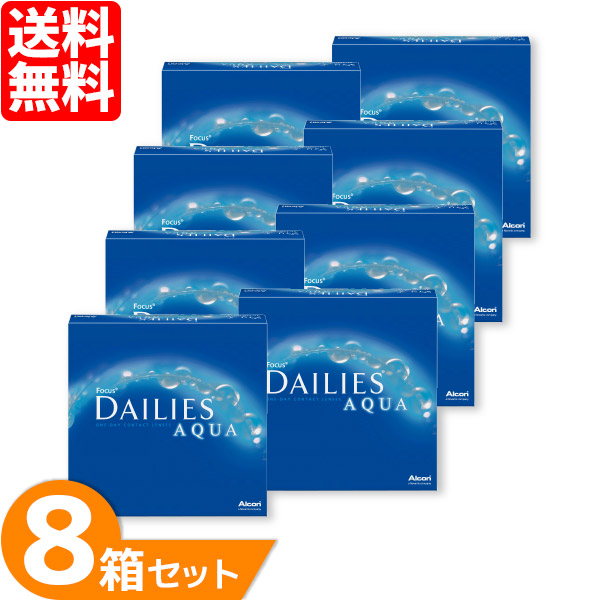 「7lens公式」 コンタクトレンズ 1day デイリーズアクア バリューパック 90枚入り 8箱 ワンデー アルコン Alcon 1日使い捨て | デイリーズ