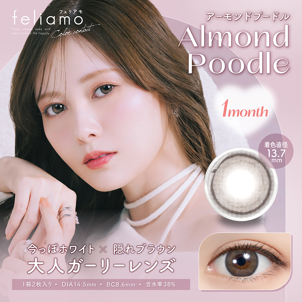 feliamo 「7lens公式」 フェリアモ 2箱 (1箱10枚) 乃木坂46 白石