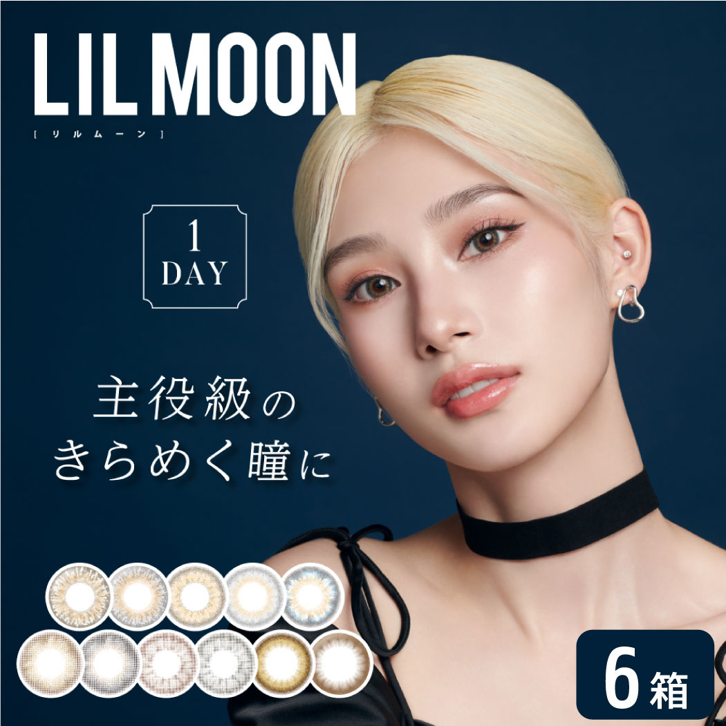 「7lens公式」 リルムーン ワンデー 6箱 (1箱10枚) LILMOON 1DAY カラーコンタクト カラコン 1day 度入り 度なし ナチュラル