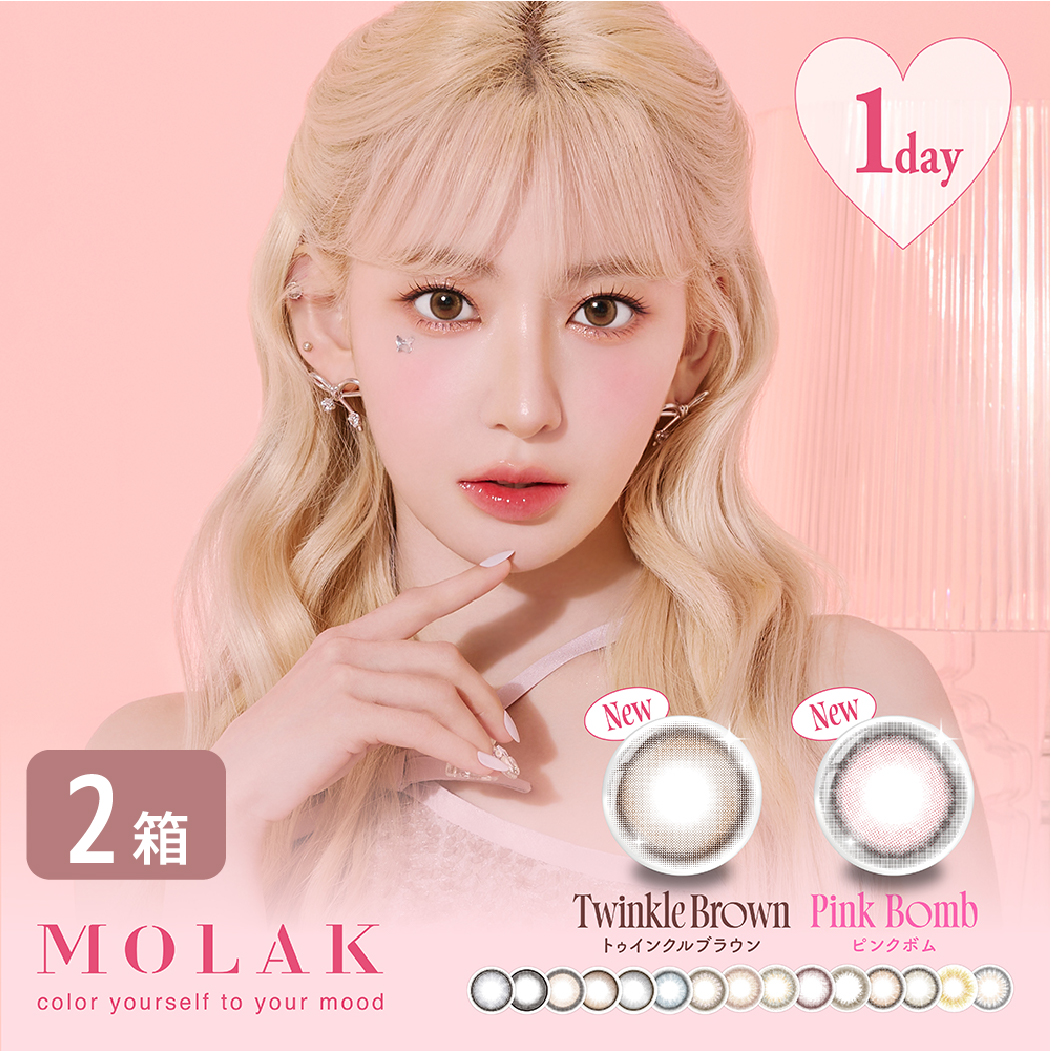 MOLAK（モラク） カラコン 2箱 (1箱10枚) MOLAK 1day UVカット カラー