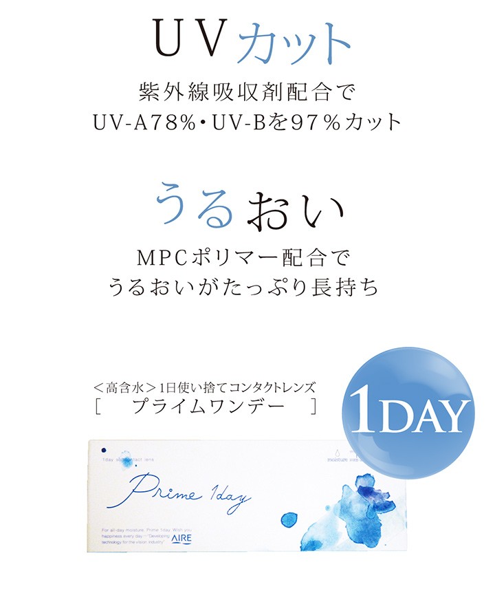 うるおい 国内正規品 AIRE prime 1day コンタクト レンズ 7lens - 通販 - PayPayモール 200枚セット アイレ  プライムワンデー 2箱 (1箱 100枚 入り) ℭレンズは - www.blaskogabyggd.is