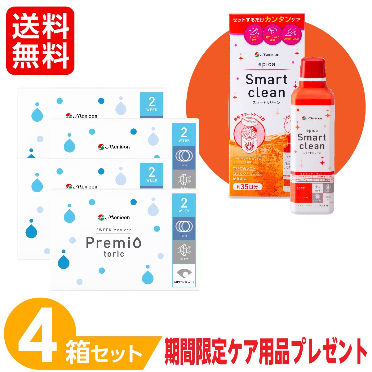 期間限定ケア用品プレゼント】「7lens公式」 Menicon 2week メニコン 