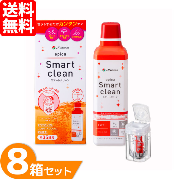 メニコン エピカ スマートクリーン 300ml x8セット メニコン エピカ スマートクリーン 300ml 8本セット / ソフト