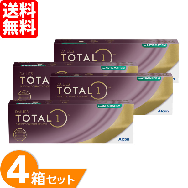「7lens公式」 【送料無料】 トータルワン 乱視用 4箱 (1箱30枚) 日本アルコン 1日使い捨て コンタクトレンズ トーリック 【一部度数欠品中】 | Alcon