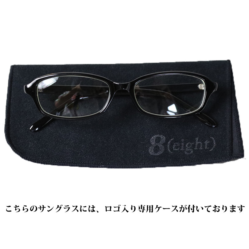 8（eight） スクエアサングラス メンズ レディース 黒ぶち眼鏡