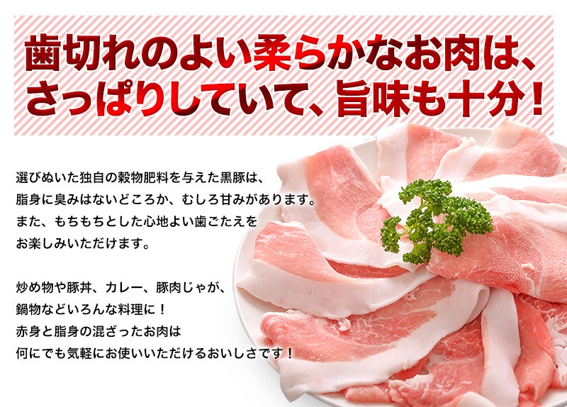 鹿児島 黒豚 バラ 切り落とし 400g 豚肉 ギフト 産地直送