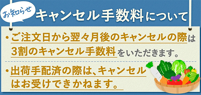 キャンセル手数料について