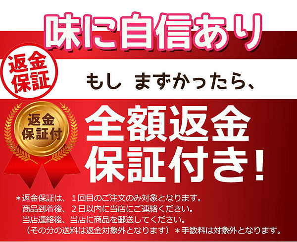 返金保証付