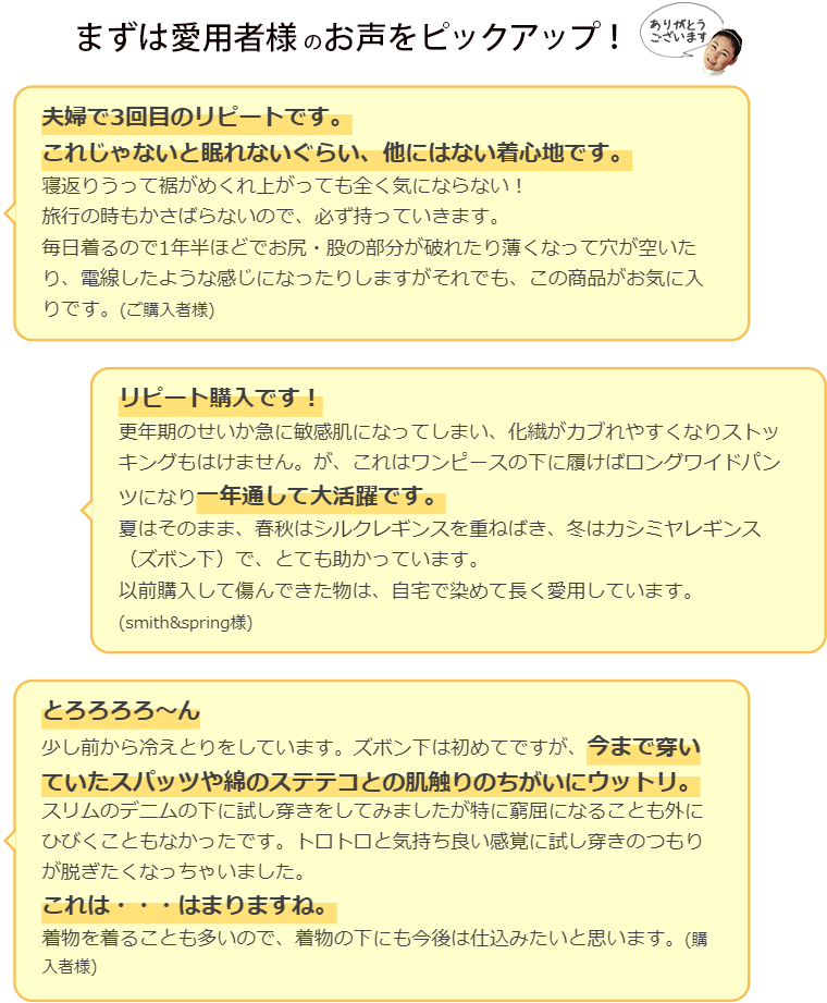 シルクのゆったりたっぷりズボン下