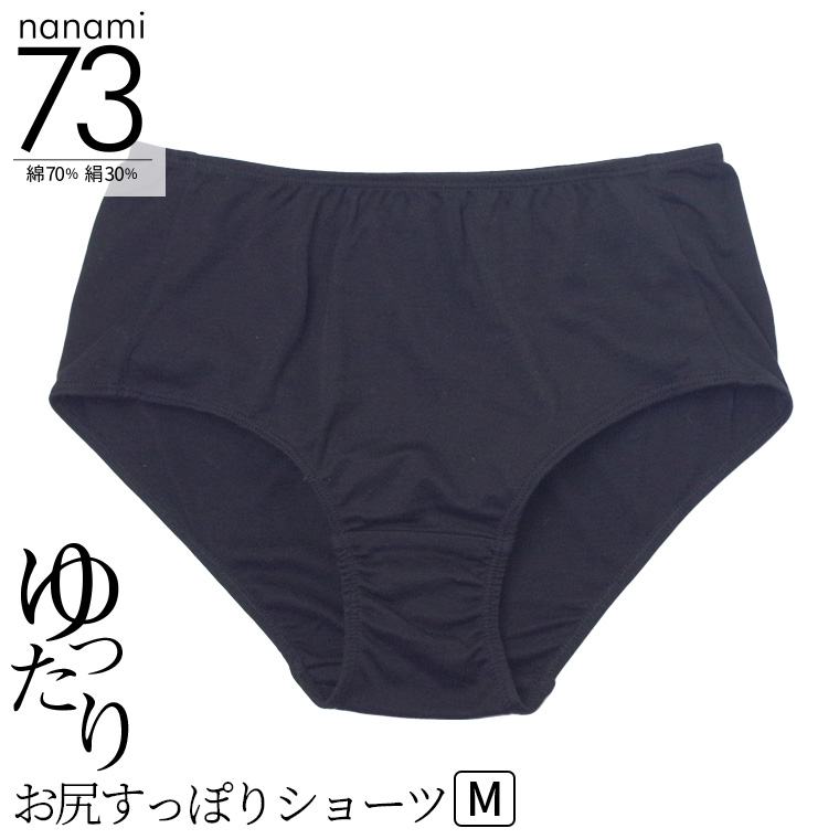 841 お尻すっぽりショーツ レディース 綿70% シルク30% 絹