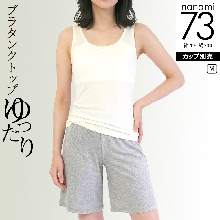 841（ヤヨイ） ブラタンクトップ(ゆったり) ブラトップ レディース 夏