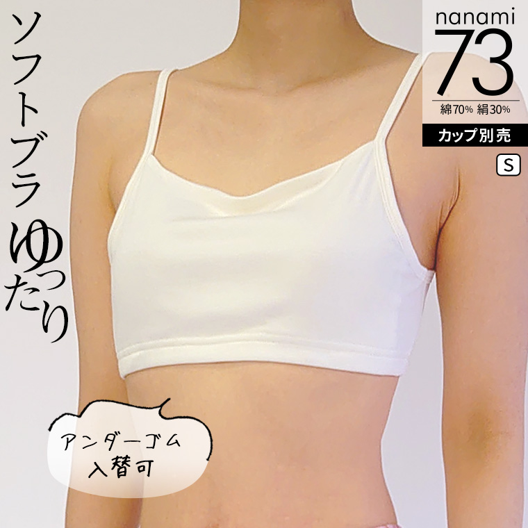 841（ヤヨイ） ソフトブラ （アンダーゴム入替可) 涼しい ブラジャー