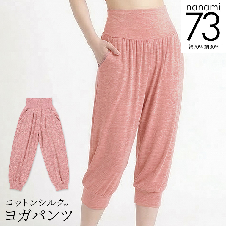 ヨガパンツ レディース コットン70% シルク30% 綿 絹 ゆったり 天然繊維100% 七分丈 ヨガウェア サルエル 夏 夏用 汗取り ポケット 大きいサイズ マタニティ 841 | ブランド登録なし | 03