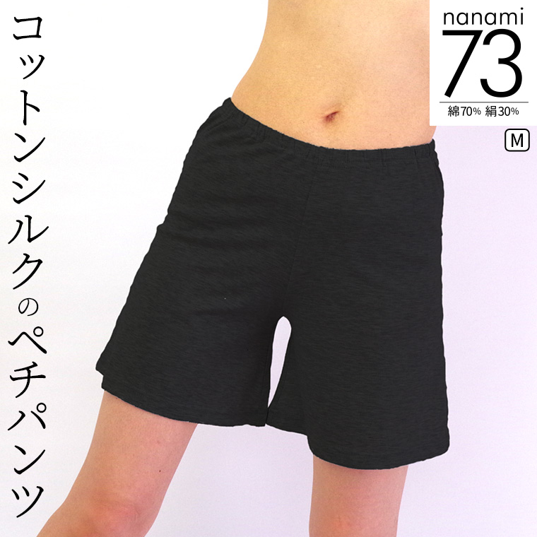 コットンシルク ペチパンツ(73) 丈が選べる レディース 夏 夏用 涼しい コットン70% シルク30% 天然繊維 透け防止 ショートパンツ ペチコート 涼感 841 | 841 | 01