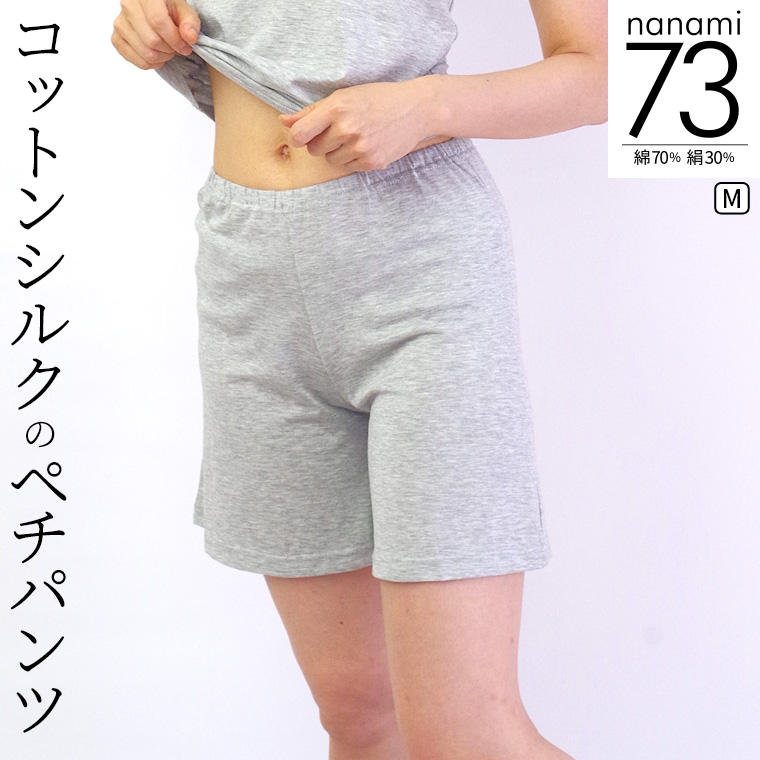 コットンシルク ペチパンツ(73) 丈が選べる レディース 夏 夏用 涼しい コットン70% シルク30% 天然繊維 透け防止 ショートパンツ ペチコート 涼感 841 | 841 | 02