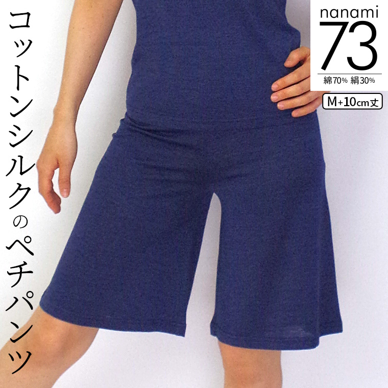 コットンシルク ペチパンツ(73) 丈が選べる レディース 夏 夏用 涼しい コットン70% シルク30% 天然繊維 透け防止 ショートパンツ ペチコート 涼感 841 | 841 | 03