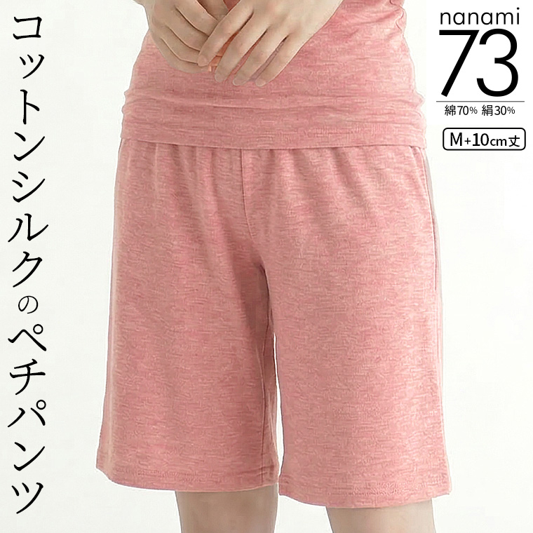 コットンシルク ペチパンツ(73) 丈が選べる レディース 夏 夏用 涼しい コットン70% シルク30% 天然繊維 透け防止 ショートパンツ ペチコート 涼感 841 | 841 | 04