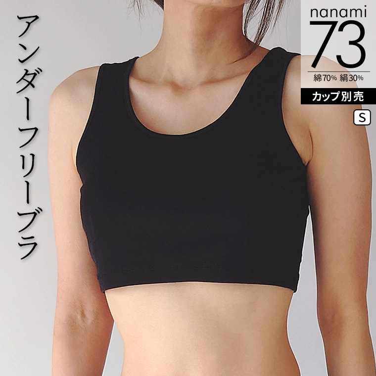 アンダーフリーブラ 綿70% シルク30% 夏 涼しい 締め付けない 肌にやさしい ノンワイヤー カップ別売 S/M/L 841 | 841 | 02