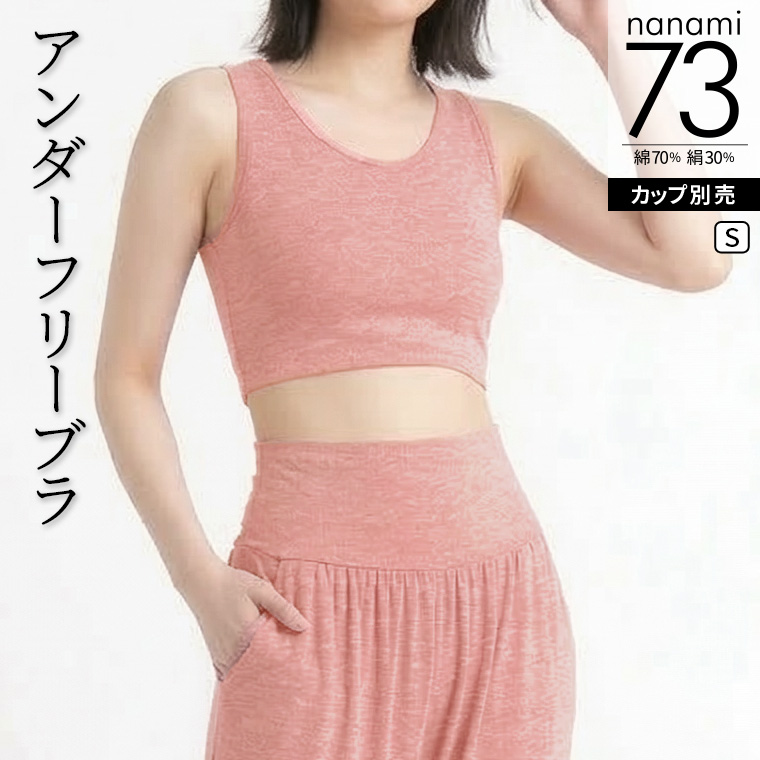 アンダーフリーブラ 綿70% シルク30% 夏 涼しい 締め付けない 肌にやさしい ノンワイヤー カップ別売 S/M/L 841 | 841 | 06