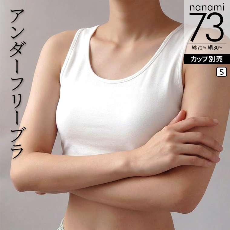 アンダーフリーブラ 綿70% シルク30% 夏 涼しい 締め付けない 肌にやさしい ノンワイヤー カップ別売 S/M/L 841 | 841 | 05