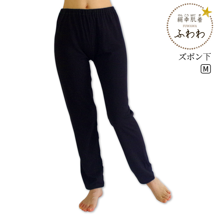 ふわわズボン下(内絹外綿かさね) 冷えとりレギンス レディース 秋 冬 シルク コットン インナー 厚手 ゆったり あったか 肌着 防寒 敏感肌 低刺激 841 | 841 | 02