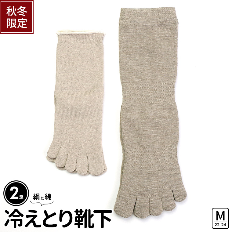 冷え取り靴下 2足セット 秋冬限定 冷えとり靴下 レディース メンズ