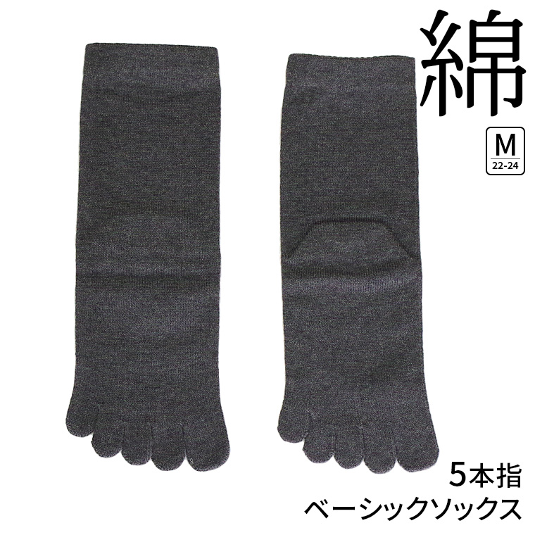 5本指ソックス 綿 レディース メンズ 5本指靴下 五本指ソックス 冷えとり靴下 冷え取り 秋冬 冬 ゴムなし 足首ゆったり コットン 暖かい 日本製 黒 841 | 841 | 03