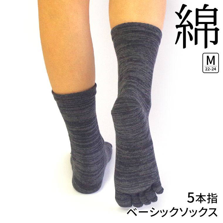 5本指ソックス 綿 レディース メンズ 5本指靴下 五本指ソックス 冷えとり靴下 冷え取り 秋冬 冬 ゴムなし 足首ゆったり コットン 暖かい 日本製 黒 841 | 841 | 04