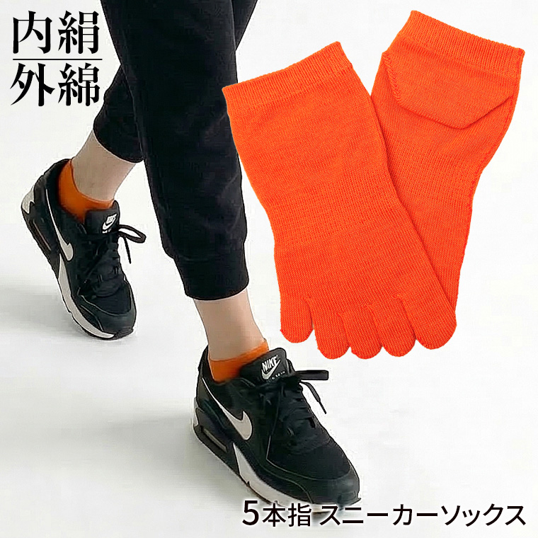 5本指スニーカーソックス 内絹外綿 レディース メンズ くるぶし 夏用 夏 春 冷えとり 五本指ソックス 5本指 シルク 綿 消臭 蒸れ防止 脱げない 日本製 841 | 841 | 07