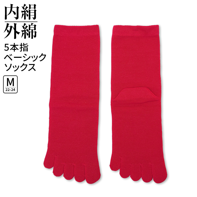 5本指ソックス 内絹外綿 5本指靴下 レディース メンズ 冷えとり靴下 冷え取り靴下 シルク 綿  消臭 大きいサイズ 夏 夏用 冬 冬用 暖かい 日本製 841 | 841 | 05