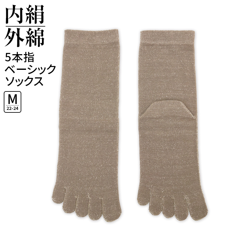 5本指ソックス 内絹外綿 5本指靴下 レディース メンズ 冷えとり靴下 冷え取り靴下 シルク 綿  消臭 大きいサイズ 夏 夏用 冬 冬用 暖かい 日本製 841 | 841 | 07