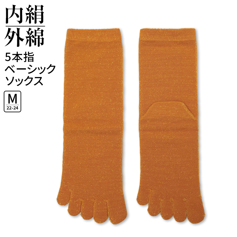 5本指ソックス 内絹外綿 5本指靴下 レディース メンズ 冷えとり靴下 冷え取り靴下 シルク 綿  消臭 大きいサイズ 夏 夏用 冬 冬用 暖かい 日本製 841 | 841 | 07