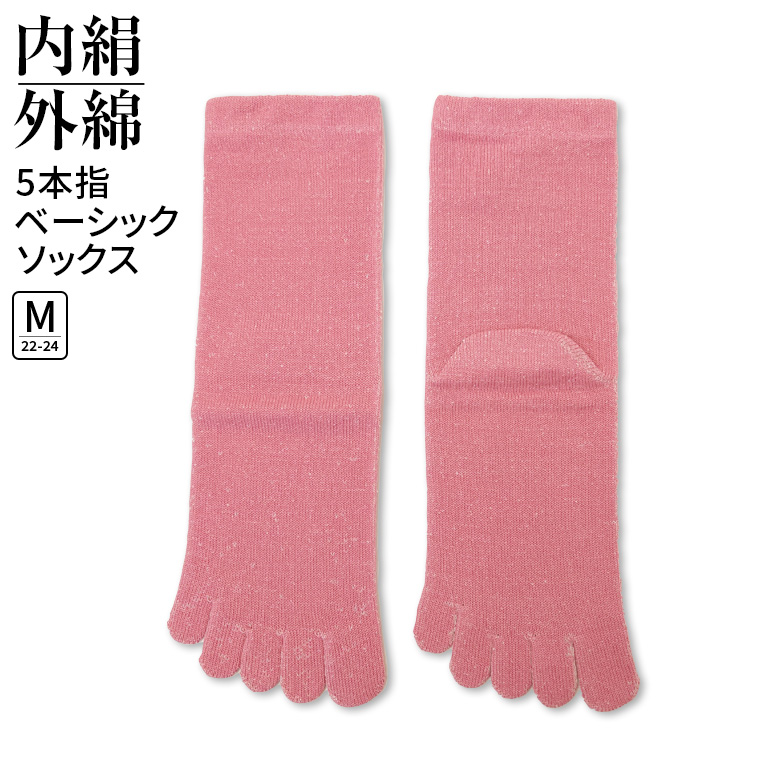 5本指ソックス 内絹外綿 5本指靴下 レディース メンズ 冷えとり靴下 冷え取り靴下 シルク 綿  消臭 大きいサイズ 夏 夏用 冬 冬用 暖かい 日本製 841 | 841 | 06