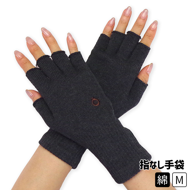 ハンドウォーマー 指なし手袋 スマホ手袋 レディース メンズ 作業 作業用 スマホ対応 アウトドア 通勤 綿 ニット 軍手 防寒 保湿 暖かい 日本製 冬 841 | 841 | 13