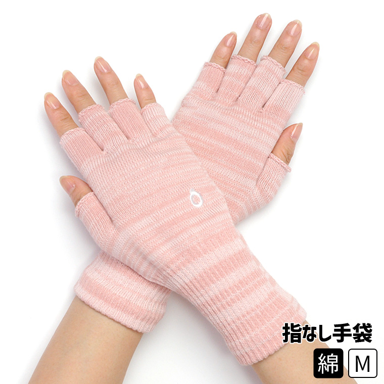 ハンドウォーマー 指なし手袋 スマホ手袋 レディース メンズ 作業 作業用 スマホ対応 アウトドア 通勤 綿 ニット 軍手 防寒 保湿 暖かい 日本製 冬 841 | 841 | 06