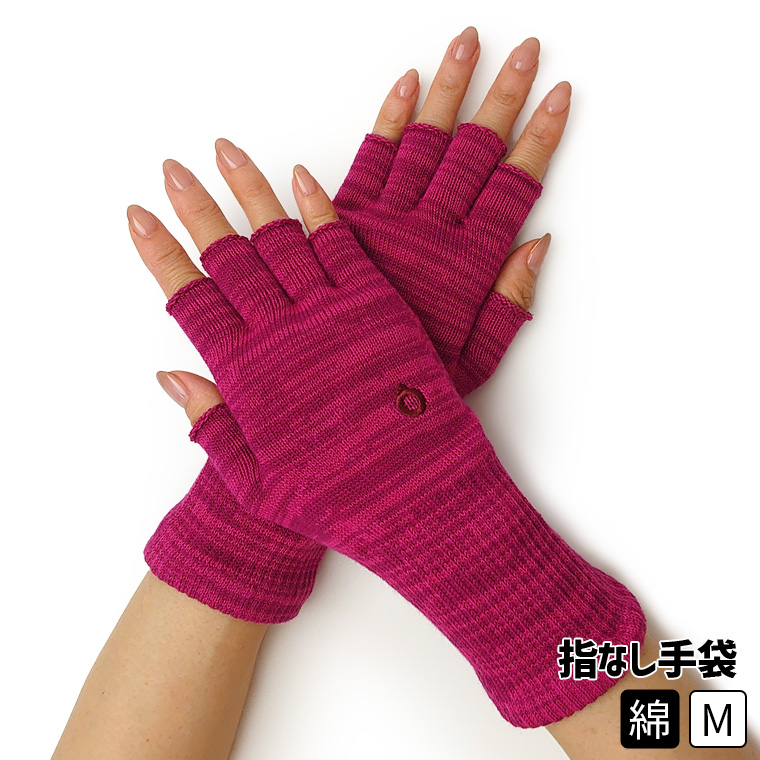 ハンドウォーマー 指なし手袋 スマホ手袋 レディース メンズ 作業 作業用 スマホ対応 アウトドア 通勤 綿 ニット 軍手 防寒 保湿 暖かい 日本製 冬 841 | 841 | 07
