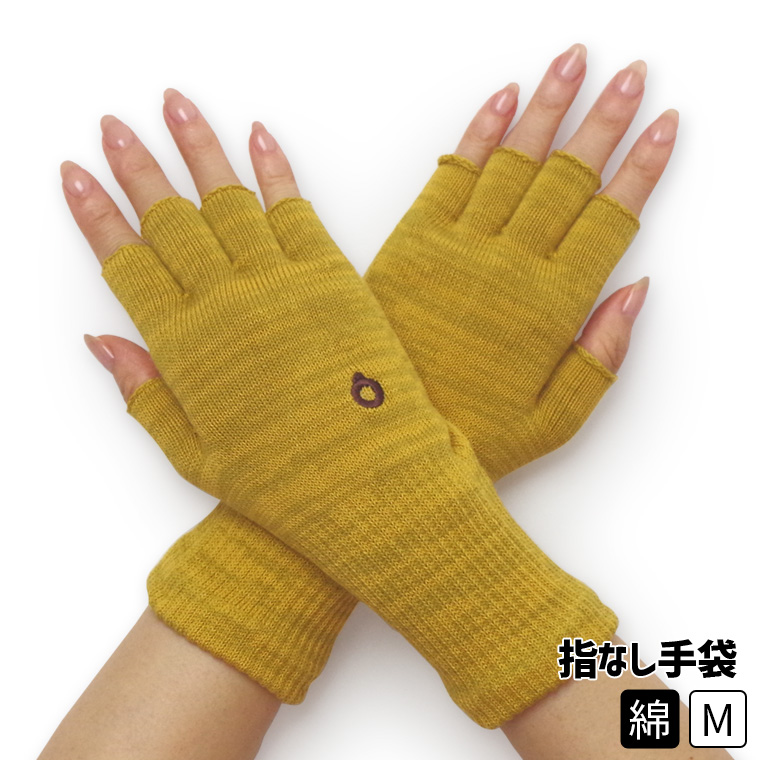 ハンドウォーマー 指なし手袋 スマホ手袋 レディース メンズ 作業 作業用 スマホ対応 アウトドア 通勤 綿 ニット 軍手 防寒 保湿 暖かい 日本製 冬 841 | 841 | 03