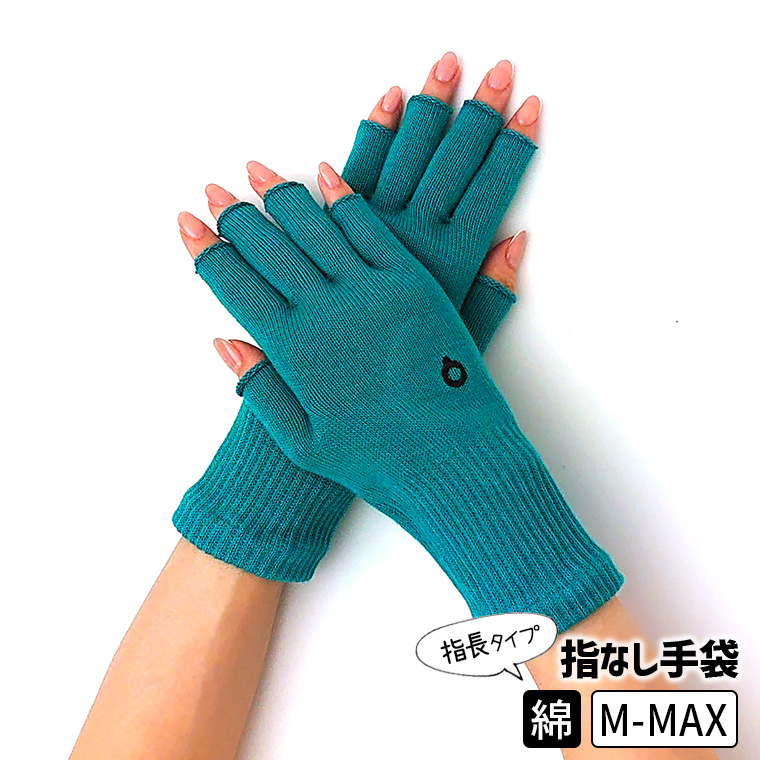 ハンドウォーマーMAX 指長 手袋 スマホ手袋 指なし レディース メンズ インナー スマホ対応 アウトドア 通勤 綿 防寒 保湿 暖かい 日本製 冬 黒 薄手 841 | 841 | 09