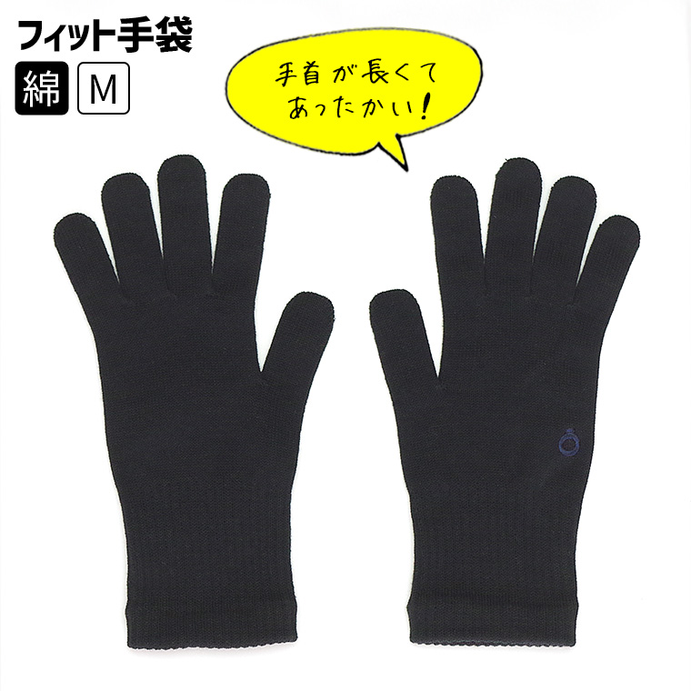 手袋 綿 フィット レディース メンズ 作業 作業用 通勤 防寒 手荒れ 手汗 バイク インナー おやすみ手袋 防寒 保湿 就寝時 秋冬 冬 日本製 軍手 薄手 841 | 841 | 06