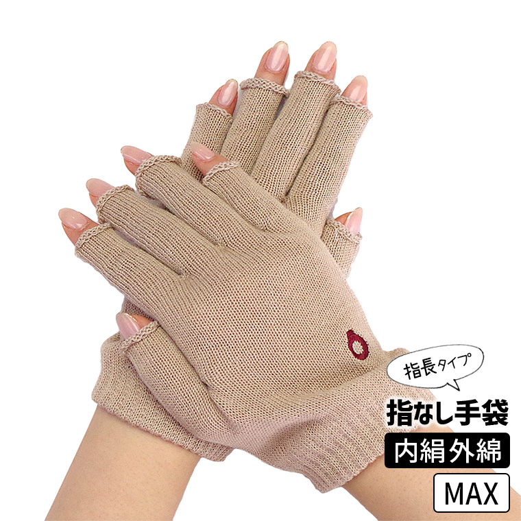 内絹外綿ハンドウォーマーMAX 指長 手袋 スマホ手袋 レディース メンズ 作業用 手荒れ UVカット シルク 綿 天然繊維100% 夏用 冷えとり 日本製 薄手 841 | 841 | 01