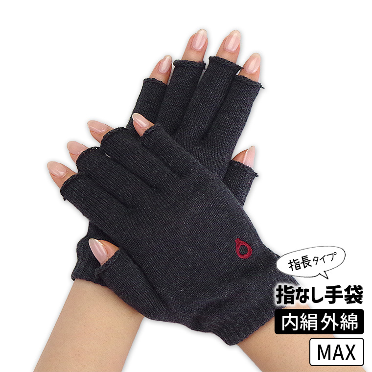 内絹外綿ハンドウォーマーMAX 指長 手袋 スマホ手袋 レディース メンズ 作業用 手荒れ UVカット シルク 綿 天然繊維100% 夏用 冷えとり 日本製 薄手 841 | 841 | 03